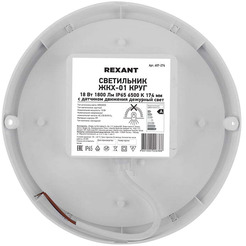 Cветильник Rexant 607-274