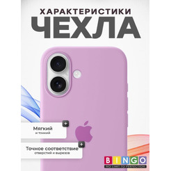 Бампер BINGO Silicone Case для APPLE iPhone 16 розовый