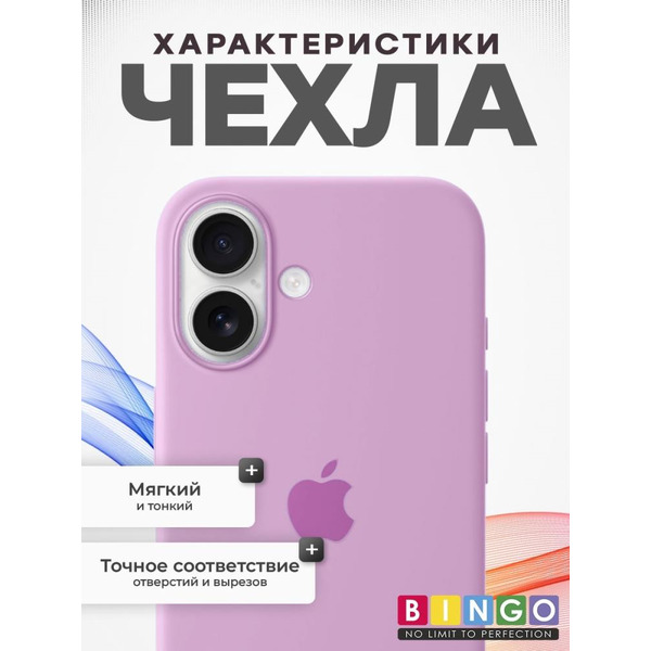 Бампер BINGO Silicone Case для APPLE iPhone 16 розовый