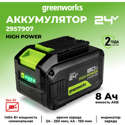 Аккумулятор Greenworks G24HP8 2957907 (24В/8 Ач)