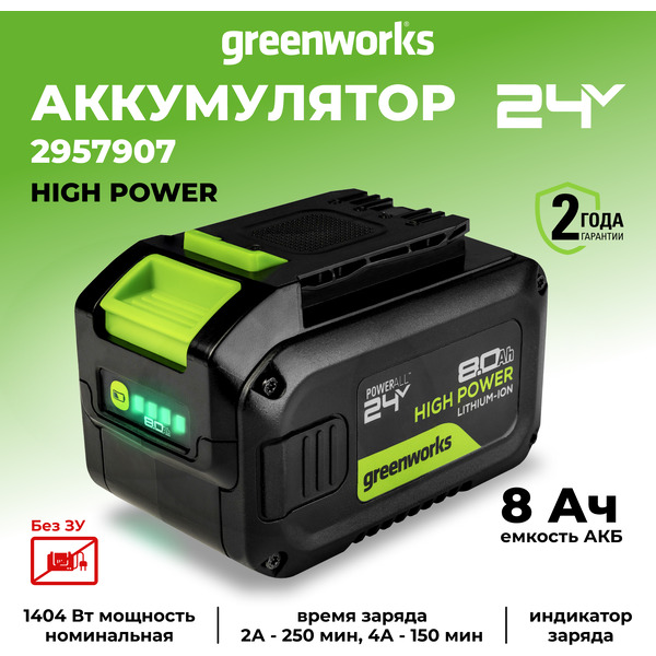Аккумулятор Greenworks G24HP8 2957907 (24В/8 Ач)