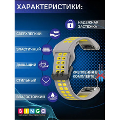 Ремешок Bingo Double Holes для часов 26мм (серый с желтым)