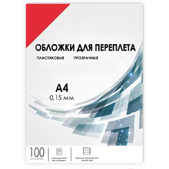 Пластиковая обложка для переплета Гелеос PCA4-150R A4 0.15 мм 100 шт (красный)