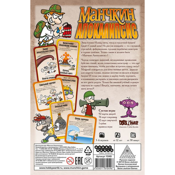 Настольная игра Hobby World Манчкин Апокалипсис 1049