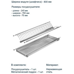 Сушилка для посуды GTV OC-A0180-06