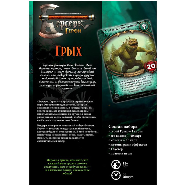 Настольная игра Hobby World Берсерк Герои: Переполох в Канор-Вэйне: Грых 915724