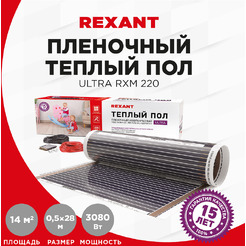 Пленочный теплый пол Rexant Ultra RXM 220 14м², 0,5х28м, 3080Вт 51-0517-4