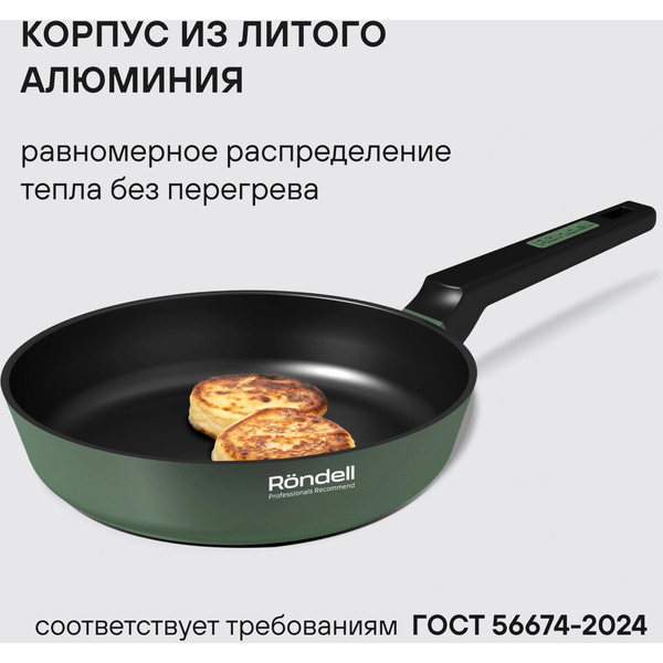 Сковорода Rondell Modesty RDA-2039