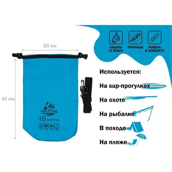 Гермомешок Arizone 28-102047 (10 л, синий)