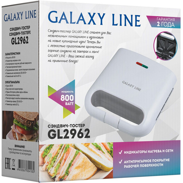 Сэндвичница Galaxy Line GL2962