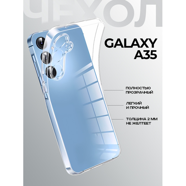 Задняя накладка CASE Better One Samsung Galaxy A35, прозрачный