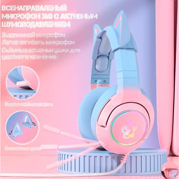 Наушники Onikuma K9 (голубой/розовый)