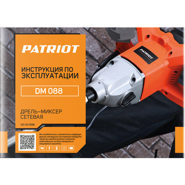 Дрель-миксер Patriot DM 088 (120301088)