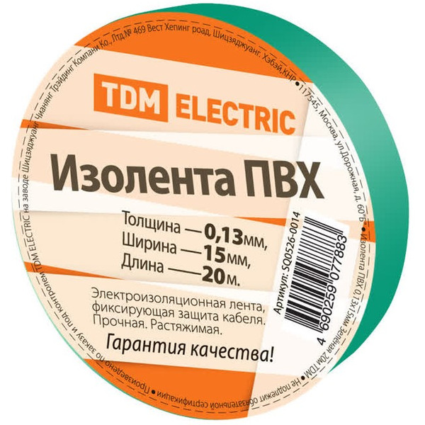 Изолента TDM ELECTRIC SQ0526-0014 (зеленый)