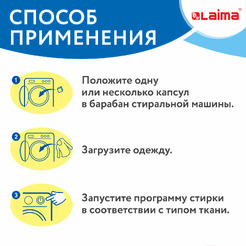 Капсулы для стирки Laima Альпийская свежесть 608878 (100 шт)