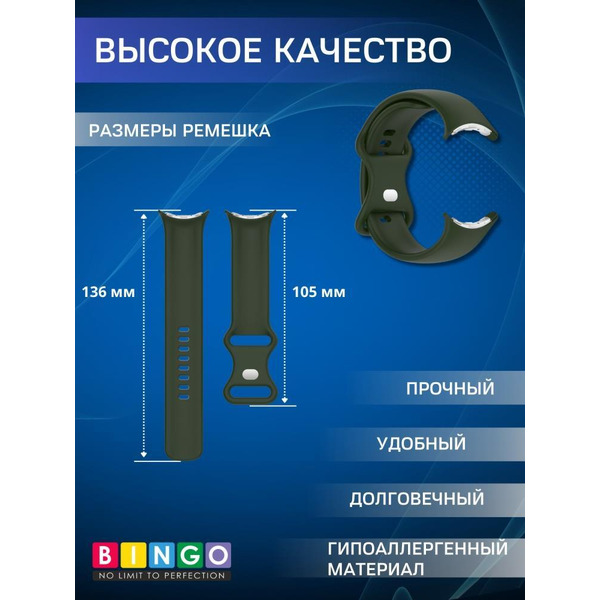 Ремешок BINGO Button для GOOGLE Pixel Watch 3 45мм темно-зеленый