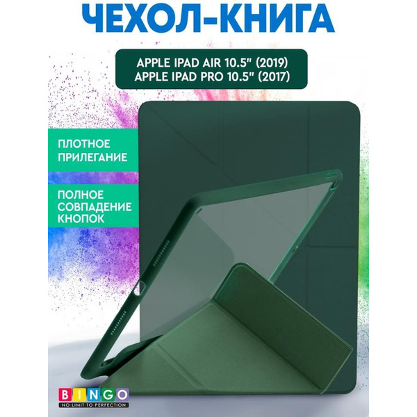 Чехол-книга Bingo Tablet Fold для Apple iPad Air 10.5 (2019)/iPad Pro 10.5 (2017) Зеленый