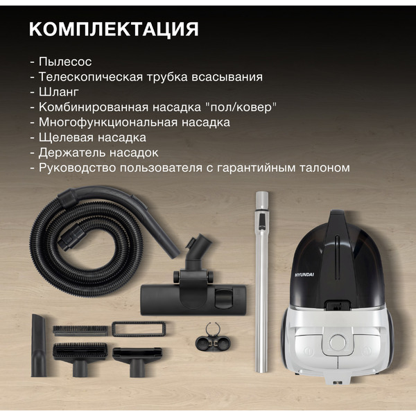 Пылесос Hyundai HYV-C2650
