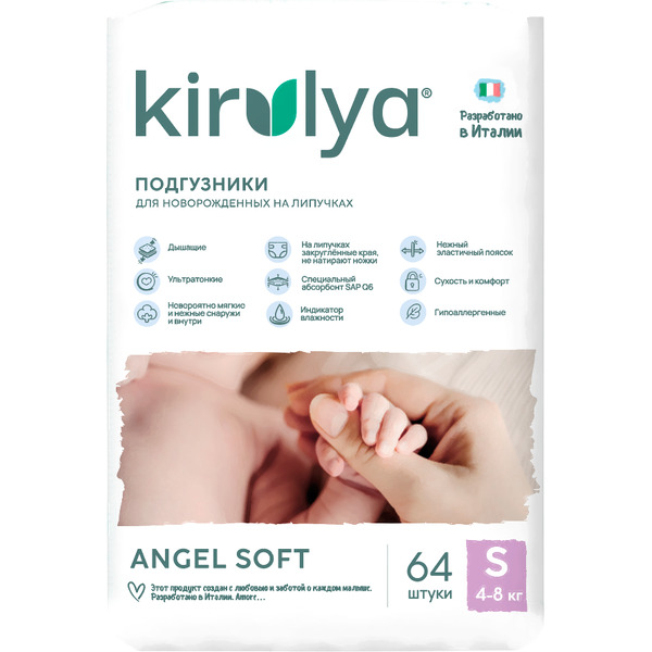 Подгузники детские Kirulya на липучках Premium S 4-8кг (64шт)