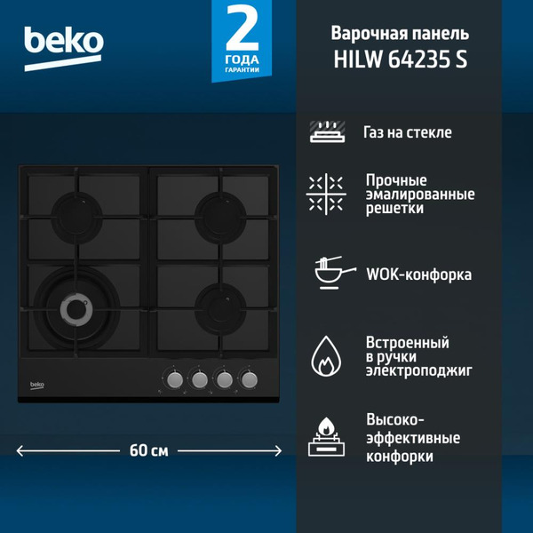 Варочная панель BEKO HILW64235S