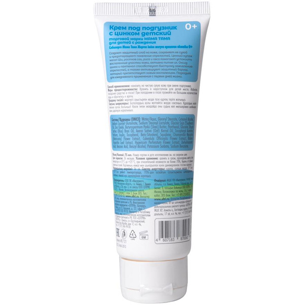 Крем под подгузник с цинком детский МАМА ТАМА MT/121