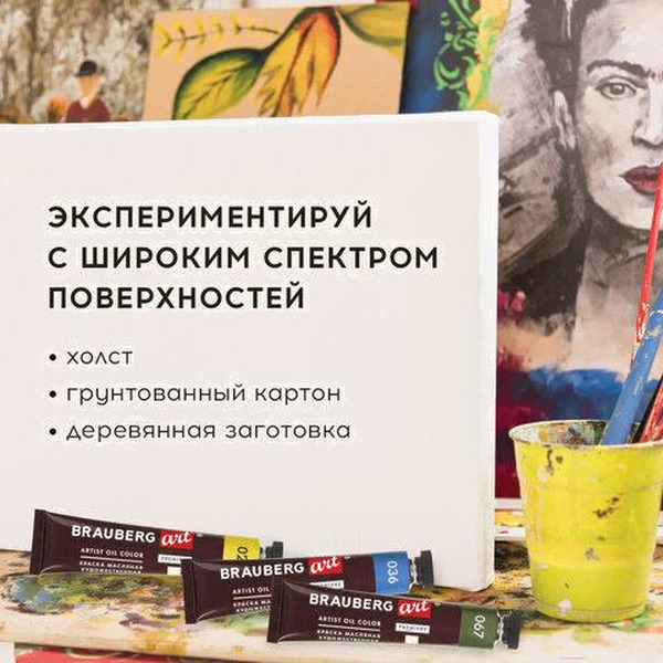 Масляные краски Brauberg Art Premiere 192009 (36шт)