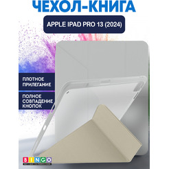 Чехол-книга BINGO Tablet для Apple iPad Pro 13 2024 (белый)