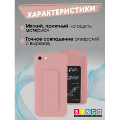 Чехол-накладка Bingo Stand для Apple iPhone 7/8/SE (2020/2022) (розовый)