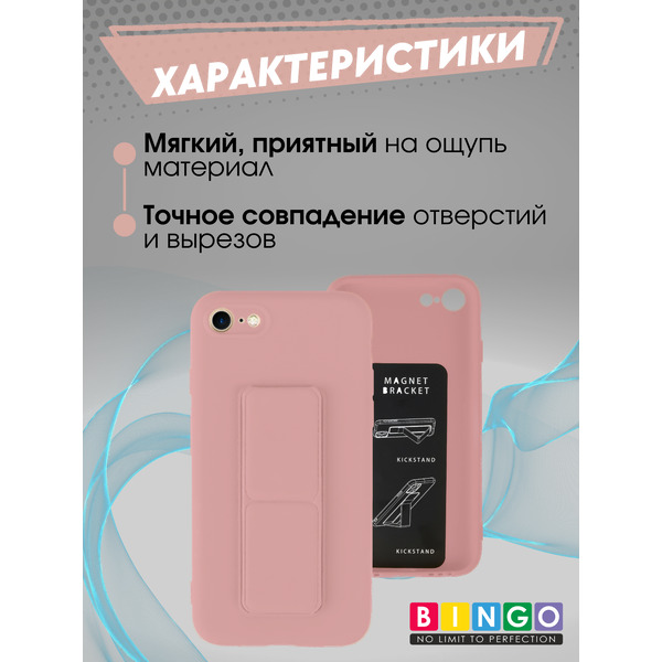 Чехол-накладка Bingo Stand для Apple iPhone 7/8/SE (2020/2022) (розовый)