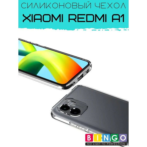 Бампер Bingo TPU 2.0mm для XIAOMI Redmi A1 Белый