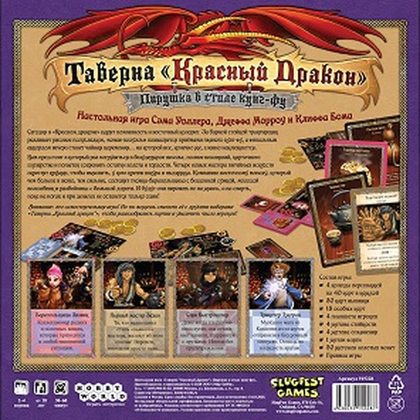 Настольная игра Hobby World Таверна «Красный Дракон»: Пирушка в стиле кунг-фу
