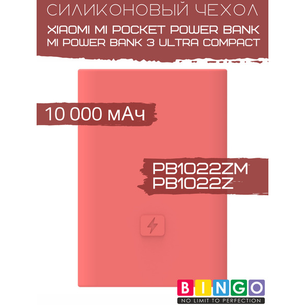 Чехол для портативного ЗУ Bingo Silicone для Xiaomi Power Bank PB1022ZM/PB1022Z 10000mAh (красный)
