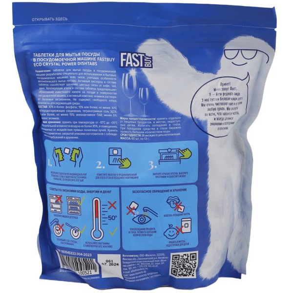 Таблетки для мытья посуды в посудомоечной машине Fastbuy ECO Crystal Power, 100 шт