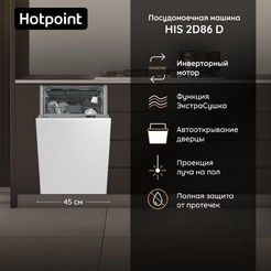 Встраиваемая посудомоечная машина Hotpoint HIS 2D86 D