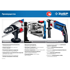 Дрель ударная Зубр ДУ-П850-2 ЭРМК