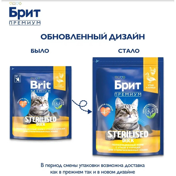 Сухой корм для кошек Брит Premium Cat Sterilized Duck & Chicken 5049820 (2кг)