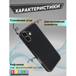 Чехол-накладка Bingo Gold Line для Apple iPhone 16 Plus (черный)