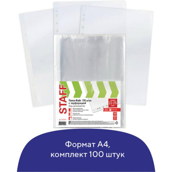 Папки-файлы STAFF 227374