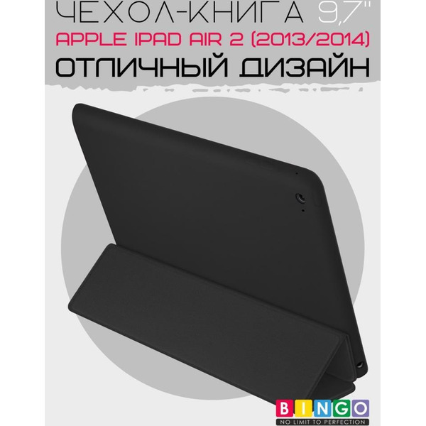 Чехол-книга Bingo Tablet для Apple iPad Air 2 Черный