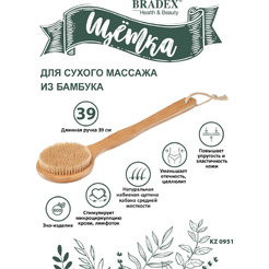 Щётка для сухого массажа из бамбука с щетиной кабана с ручкой BRADEX KZ 0951