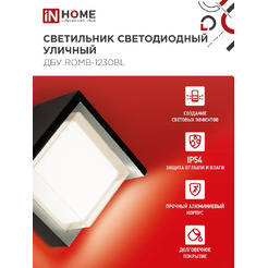 Светильник уличный настенный двусторонний IN HOME ДБУ ROMB-1230BL (4690612051987)