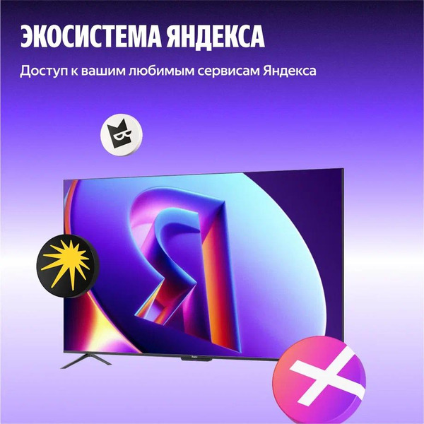 Телевизор Яндекс ТВ Станция Про MiniLED с Алисой 75 (YNDX-00105)