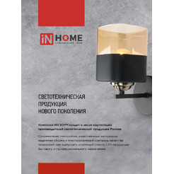 Светильник настенный под лампу IN HOME AURA TESO-WH-E27 (4690612058061)
