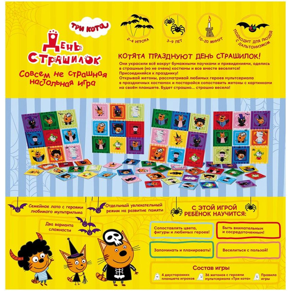 Настольная игра Hobby World Три кота День страшилок 915976