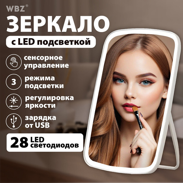 Зеркало косметическое WBZ 609333 (белый)