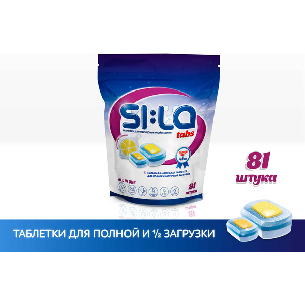 Tаблетки для ПМ SI:LA "Super Set&Fresh" 81 шт