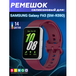 Ремешок Bingo Silicone для SAMSUNG Galaxy Fit3 (бордовый)