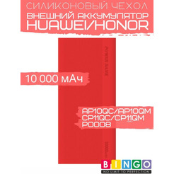 Чехол Bingo Silicone для HUAWEI/HONOR CP11QC/CP11QM/AP10QC/AP10QM/P0008 10000mAh Красный