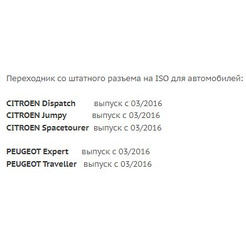 ISO-переходник Incar FR-17 (Citroën, Peugeot)
