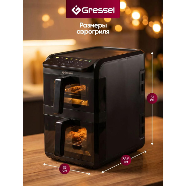 Аэрогриль Gressel GAF-1829